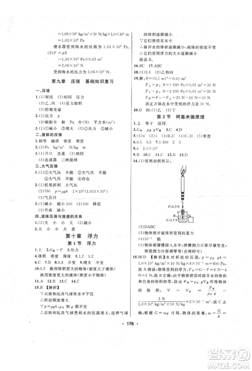 延边人民出版社2022试题优化课堂同步八年级下册物理人教版参考答案