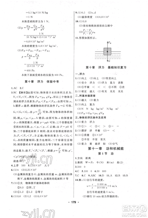 延边人民出版社2022试题优化课堂同步八年级下册物理人教版参考答案