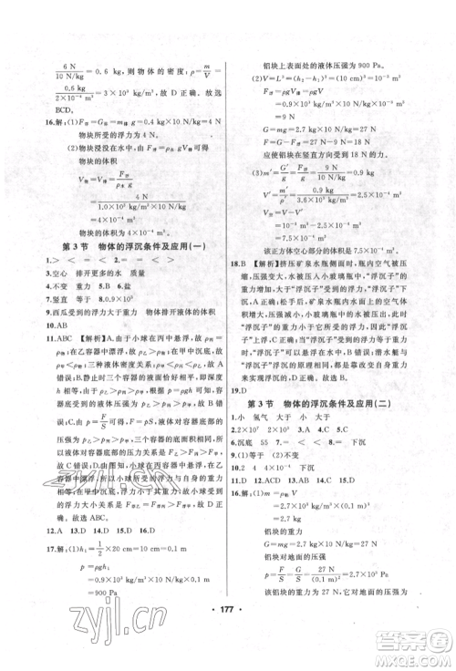 延边人民出版社2022试题优化课堂同步八年级下册物理人教版参考答案