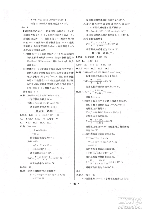 延边人民出版社2022试题优化课堂同步八年级下册物理人教版参考答案