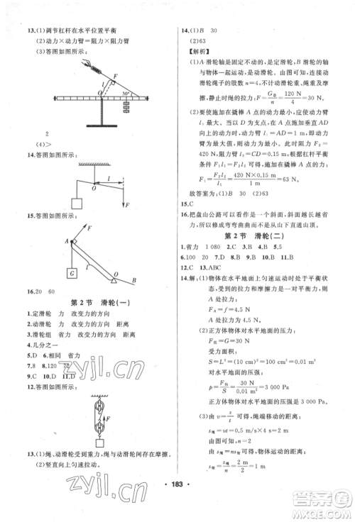 延边人民出版社2022试题优化课堂同步八年级下册物理人教版参考答案