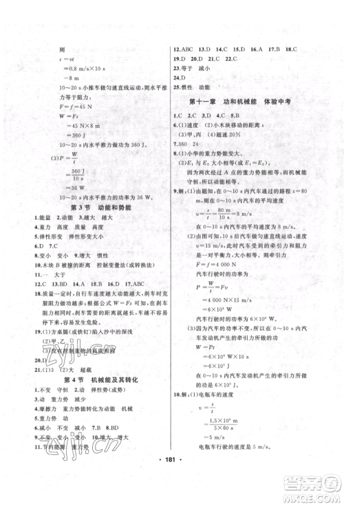 延边人民出版社2022试题优化课堂同步八年级下册物理人教版参考答案