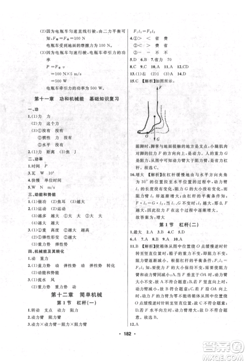 延边人民出版社2022试题优化课堂同步八年级下册物理人教版参考答案