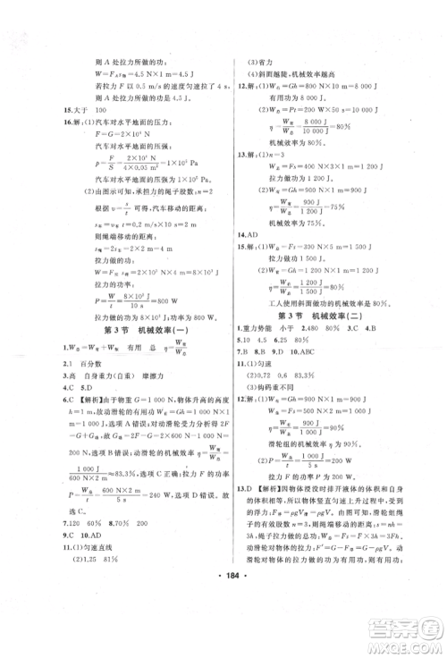 延边人民出版社2022试题优化课堂同步八年级下册物理人教版参考答案