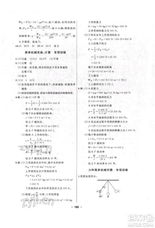 延边人民出版社2022试题优化课堂同步八年级下册物理人教版参考答案