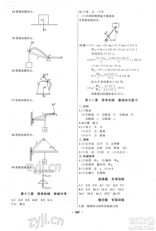 延边人民出版社2022试题优化课堂同步八年级下册物理人教版参考答案