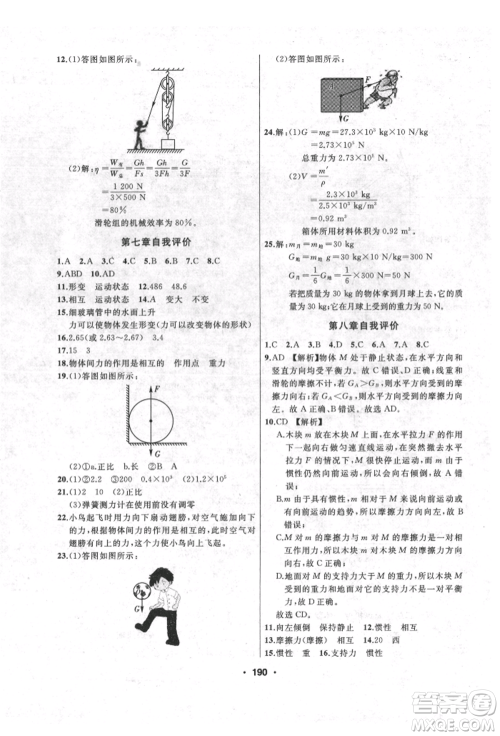 延边人民出版社2022试题优化课堂同步八年级下册物理人教版参考答案