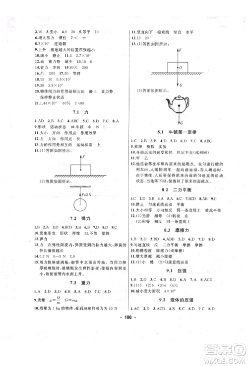 延边人民出版社2022试题优化课堂同步八年级下册物理人教版参考答案