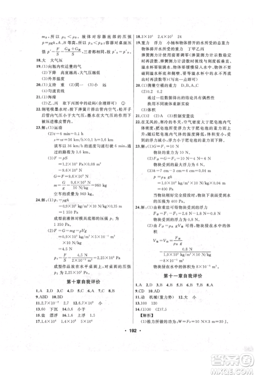 延边人民出版社2022试题优化课堂同步八年级下册物理人教版参考答案