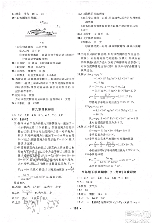 延边人民出版社2022试题优化课堂同步八年级下册物理人教版参考答案