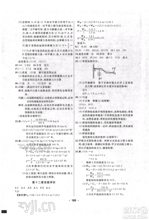 延边人民出版社2022试题优化课堂同步八年级下册物理人教版参考答案