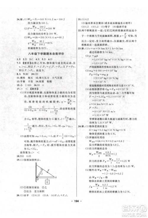 延边人民出版社2022试题优化课堂同步八年级下册物理人教版参考答案