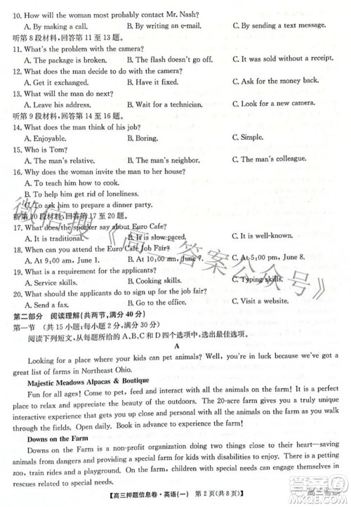 九师联盟2021-2022学年高三押题信息卷一英语试题及答案