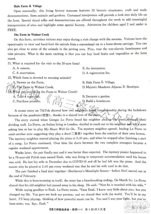 九师联盟2021-2022学年高三押题信息卷一英语试题及答案