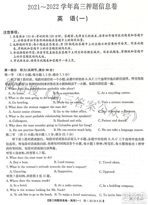 九师联盟2021-2022学年高三押题信息卷一英语试题及答案 九师联盟2021-2022学年高三押题信息卷一英语试题及答案