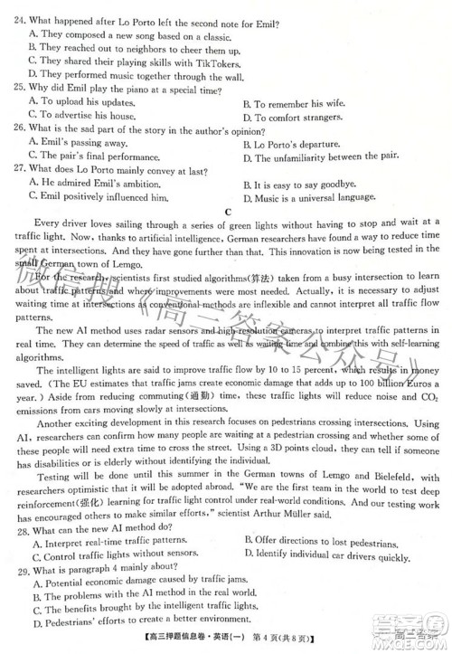 九师联盟2021-2022学年高三押题信息卷一英语试题及答案 九师联盟2021-2022学年高三押题信息卷一英语试题及答案