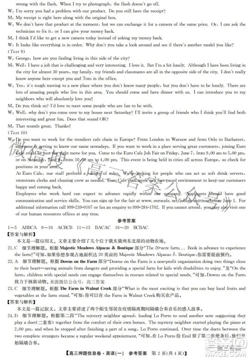 九师联盟2021-2022学年高三押题信息卷一英语试题及答案