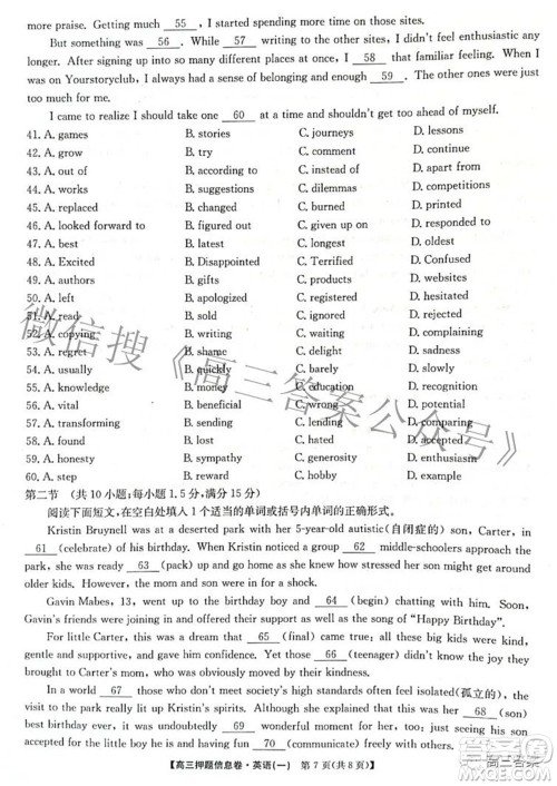 九师联盟2021-2022学年高三押题信息卷一英语试题及答案 九师联盟2021-2022学年高三押题信息卷一英语试题及答案