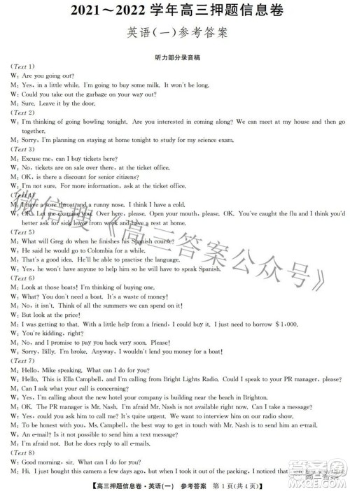 九师联盟2021-2022学年高三押题信息卷一英语试题及答案