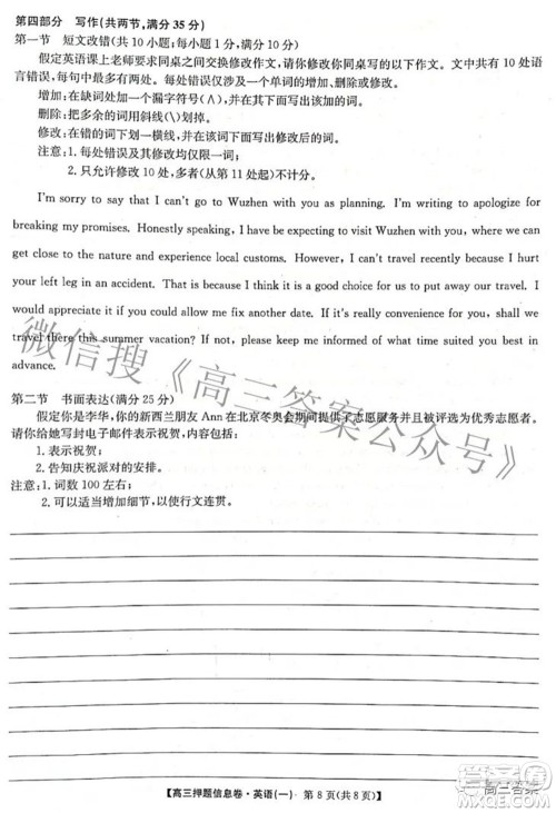 九师联盟2021-2022学年高三押题信息卷一英语试题及答案