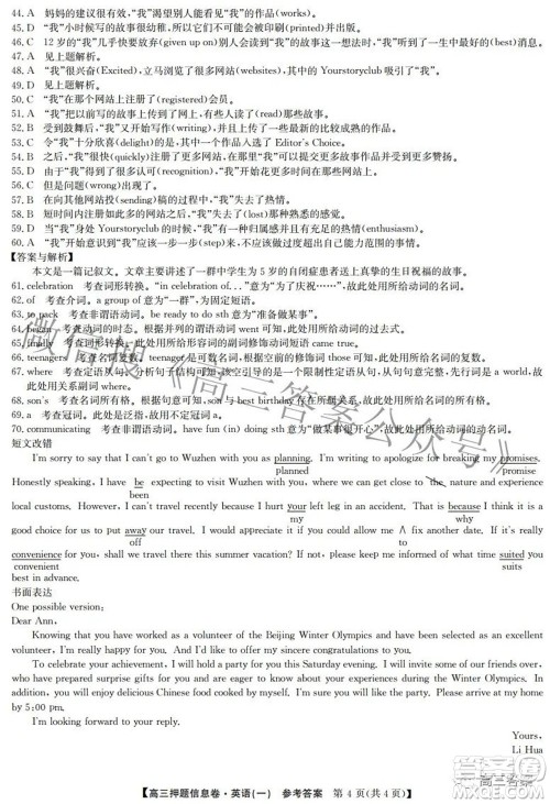 九师联盟2021-2022学年高三押题信息卷一英语试题及答案 九师联盟2021-2022学年高三押题信息卷一英语试题及答案