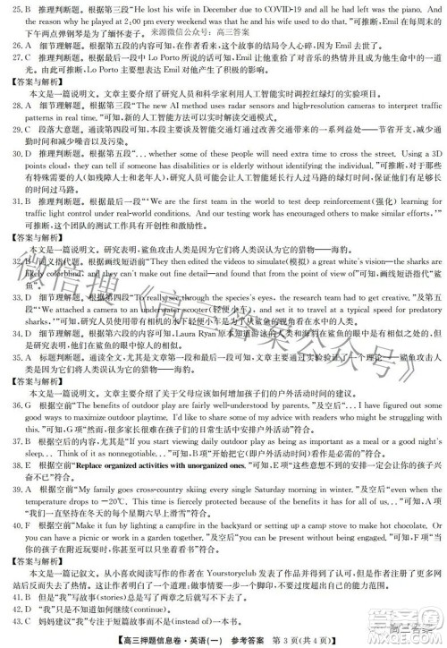 九师联盟2021-2022学年高三押题信息卷一英语试题及答案