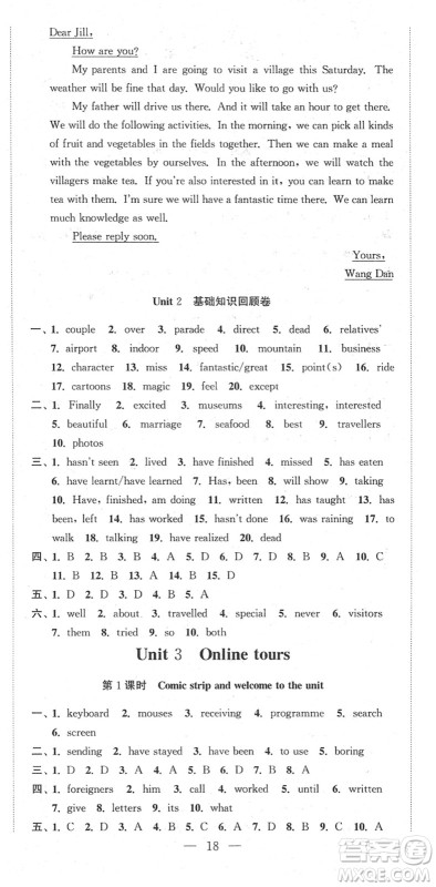 安徽人民出版社2022高效精练八年级英语下册译林牛津版答案