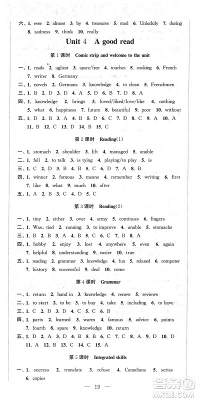 安徽人民出版社2022高效精练八年级英语下册译林牛津版答案