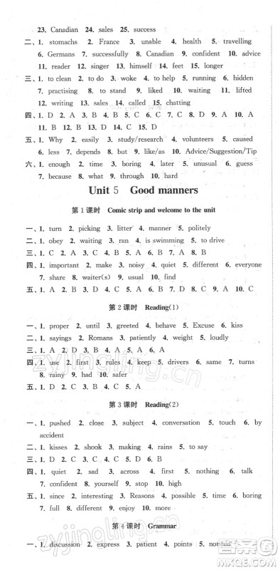 安徽人民出版社2022高效精练八年级英语下册译林牛津版答案
