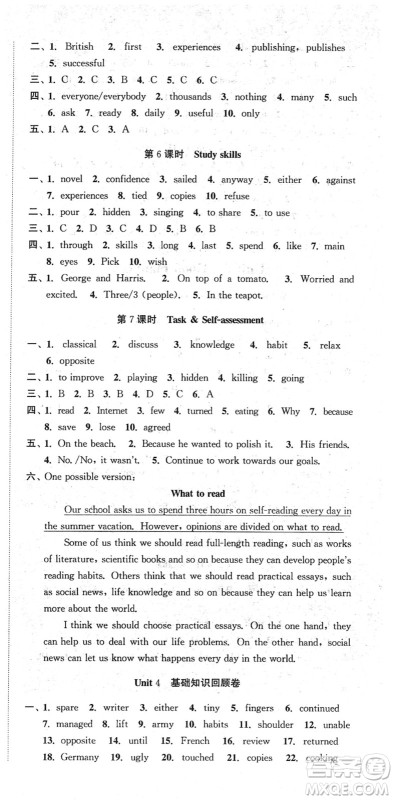 安徽人民出版社2022高效精练八年级英语下册译林牛津版答案