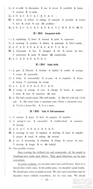 安徽人民出版社2022高效精练八年级英语下册译林牛津版答案