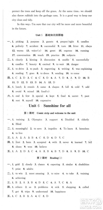 安徽人民出版社2022高效精练八年级英语下册译林牛津版答案