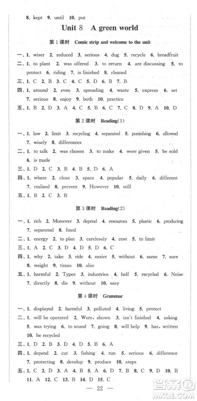 安徽人民出版社2022高效精练八年级英语下册译林牛津版答案