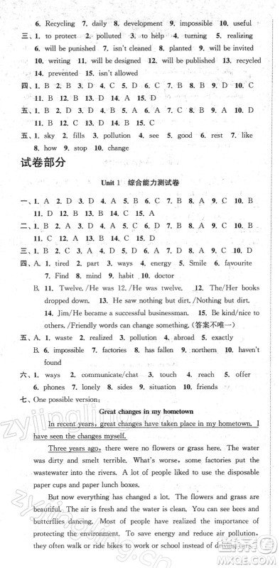 安徽人民出版社2022高效精练八年级英语下册译林牛津版答案