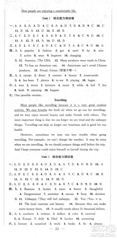 安徽人民出版社2022高效精练八年级英语下册译林牛津版答案
