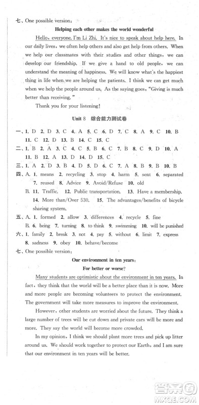 安徽人民出版社2022高效精练八年级英语下册译林牛津版答案