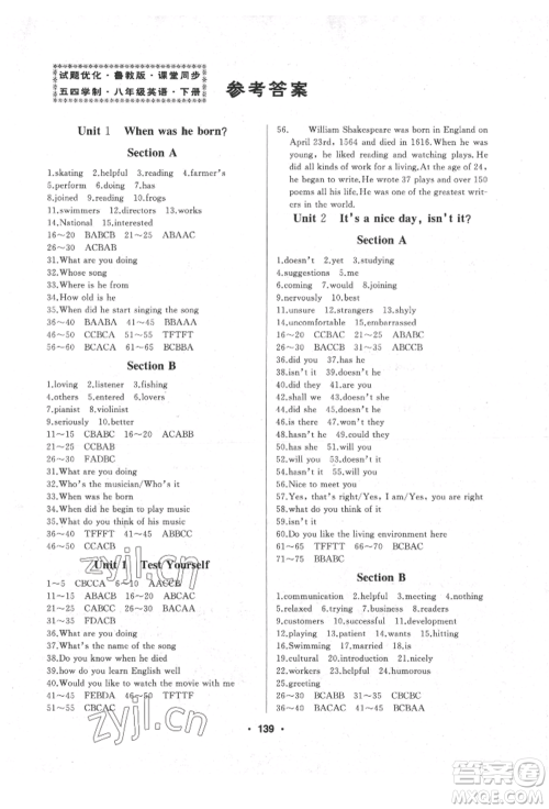 延边人民出版社2022试题优化课堂同步五四学制八年级下册英语鲁教版参考答案