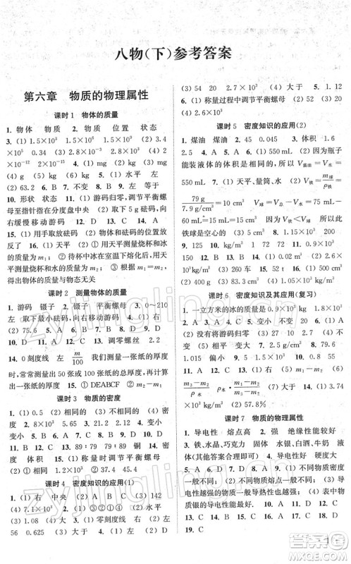 安徽人民出版社2022高效精练八年级物理下册苏科版答案 安徽人民出版社2022高效精练八年级物理下册苏科版答案