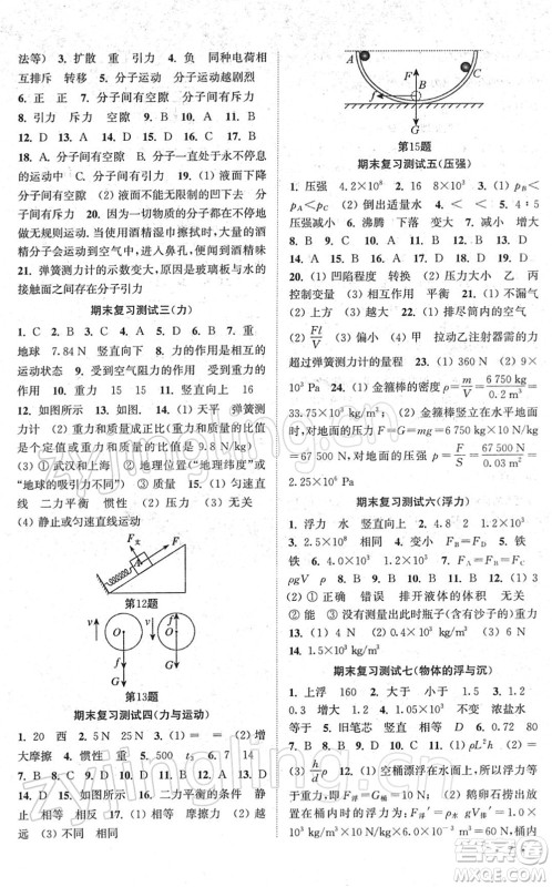 安徽人民出版社2022高效精练八年级物理下册苏科版答案