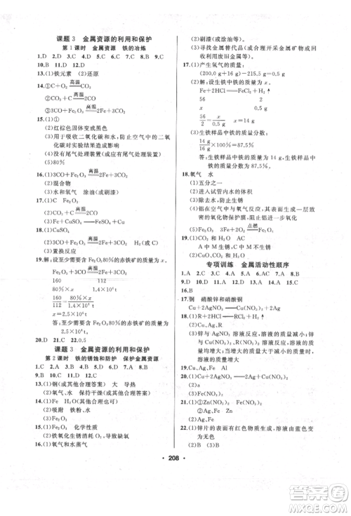 延边人民出版社2022试题优化课堂同步九年级下册化学人教版参考答案