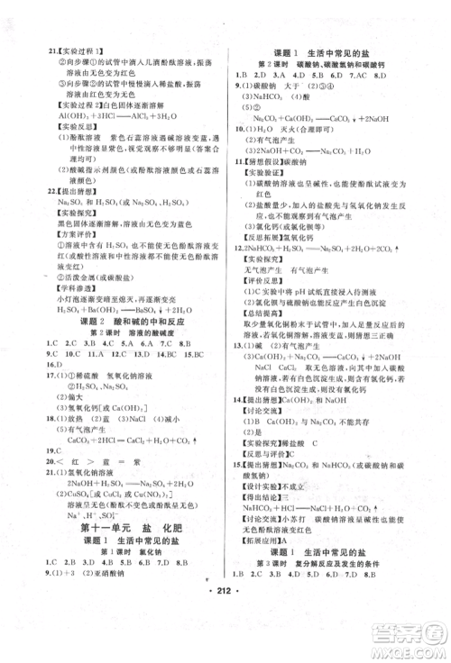 延边人民出版社2022试题优化课堂同步九年级下册化学人教版参考答案