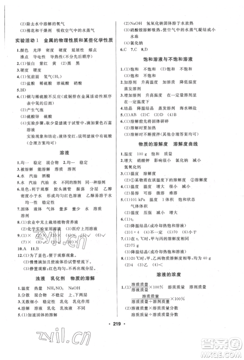 延边人民出版社2022试题优化课堂同步九年级下册化学人教版参考答案