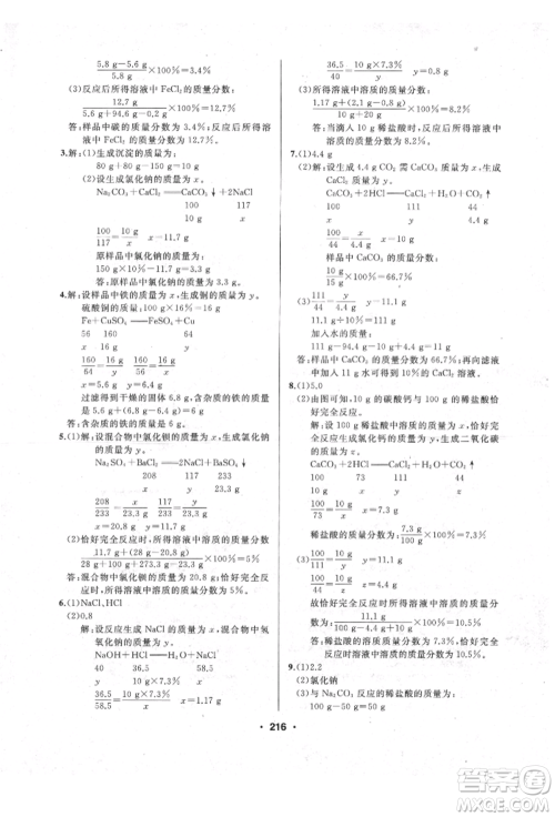 延边人民出版社2022试题优化课堂同步九年级下册化学人教版参考答案