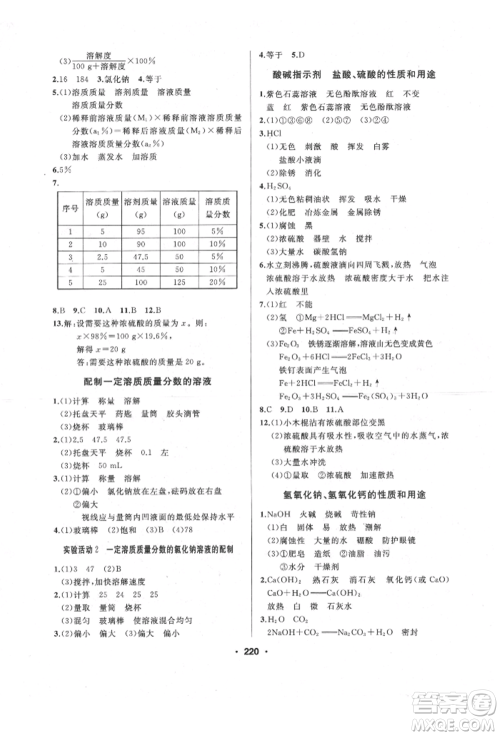 延边人民出版社2022试题优化课堂同步九年级下册化学人教版参考答案