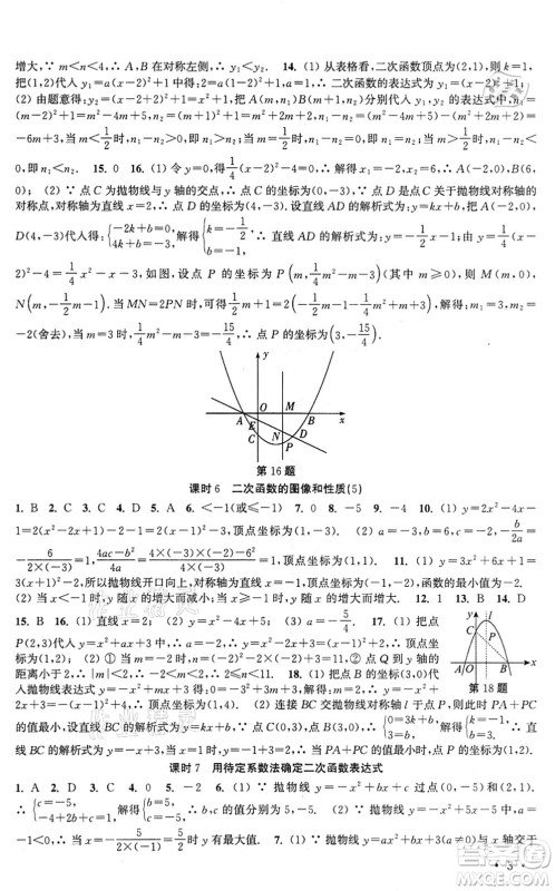 安徽人民出版社2022高效精练九年级数学下册苏科版答案