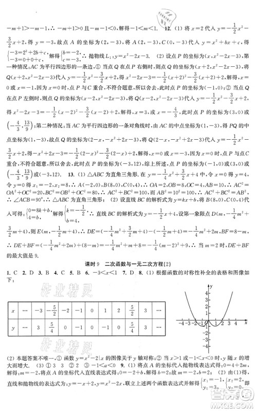 安徽人民出版社2022高效精练九年级数学下册苏科版答案