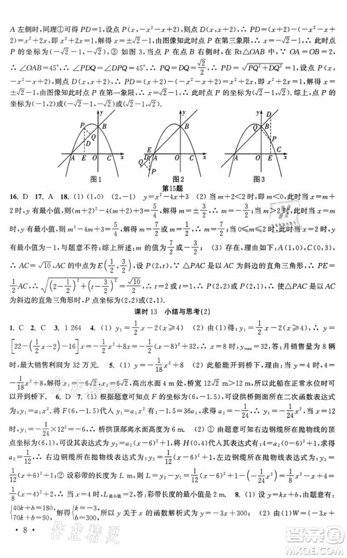 安徽人民出版社2022高效精练九年级数学下册苏科版答案