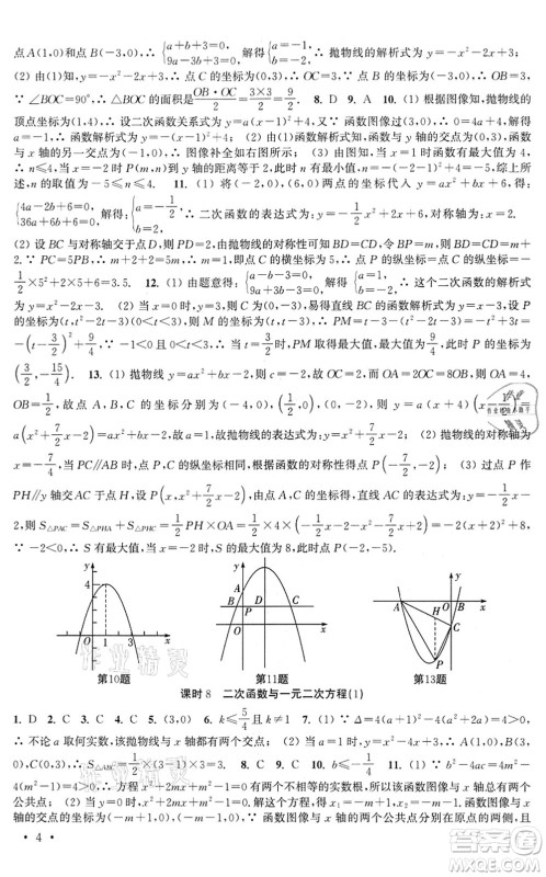 安徽人民出版社2022高效精练九年级数学下册苏科版答案