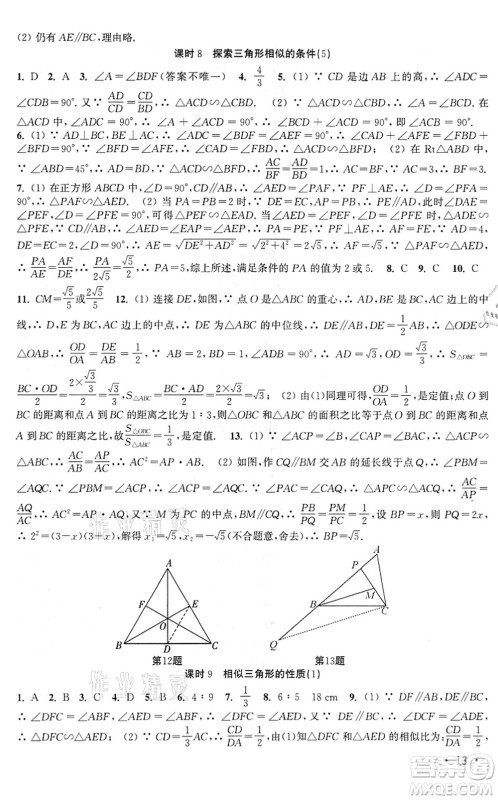 安徽人民出版社2022高效精练九年级数学下册苏科版答案