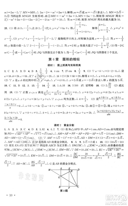 安徽人民出版社2022高效精练九年级数学下册苏科版答案